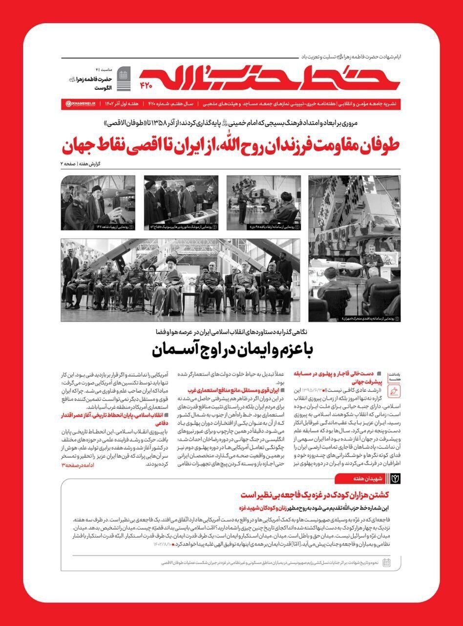 شماره جدید خط حزبالله به شهدای غزه تقدیم شد