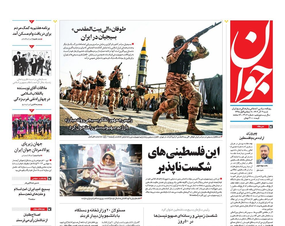 این فلسطینیهای شکست ناپذیر