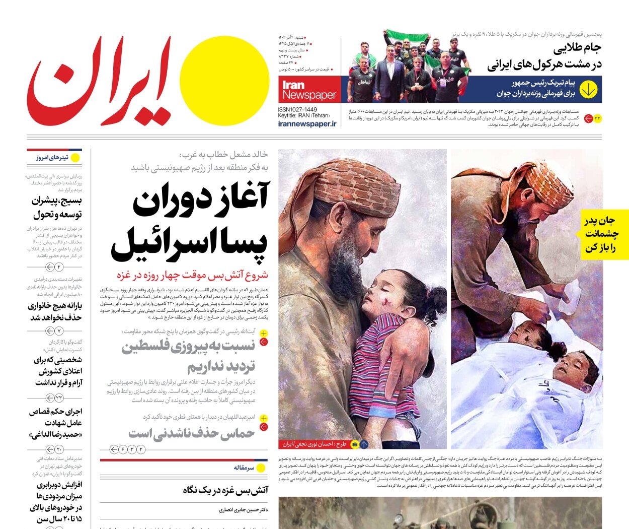 این فلسطینیهای شکست ناپذیر