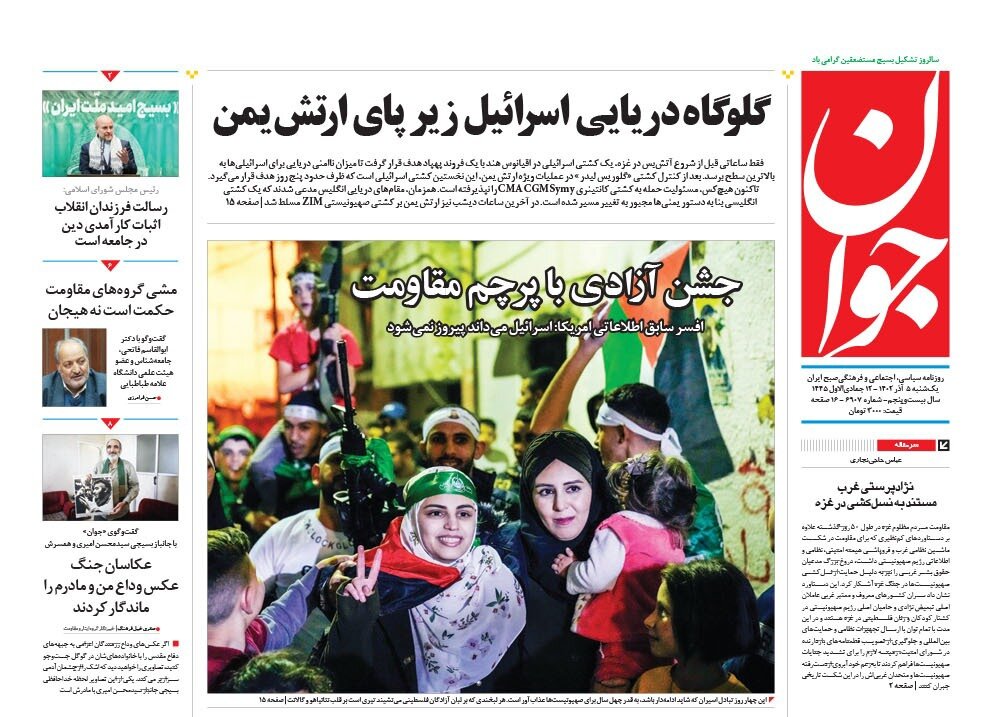 جبههای به وسعت همه دریاها