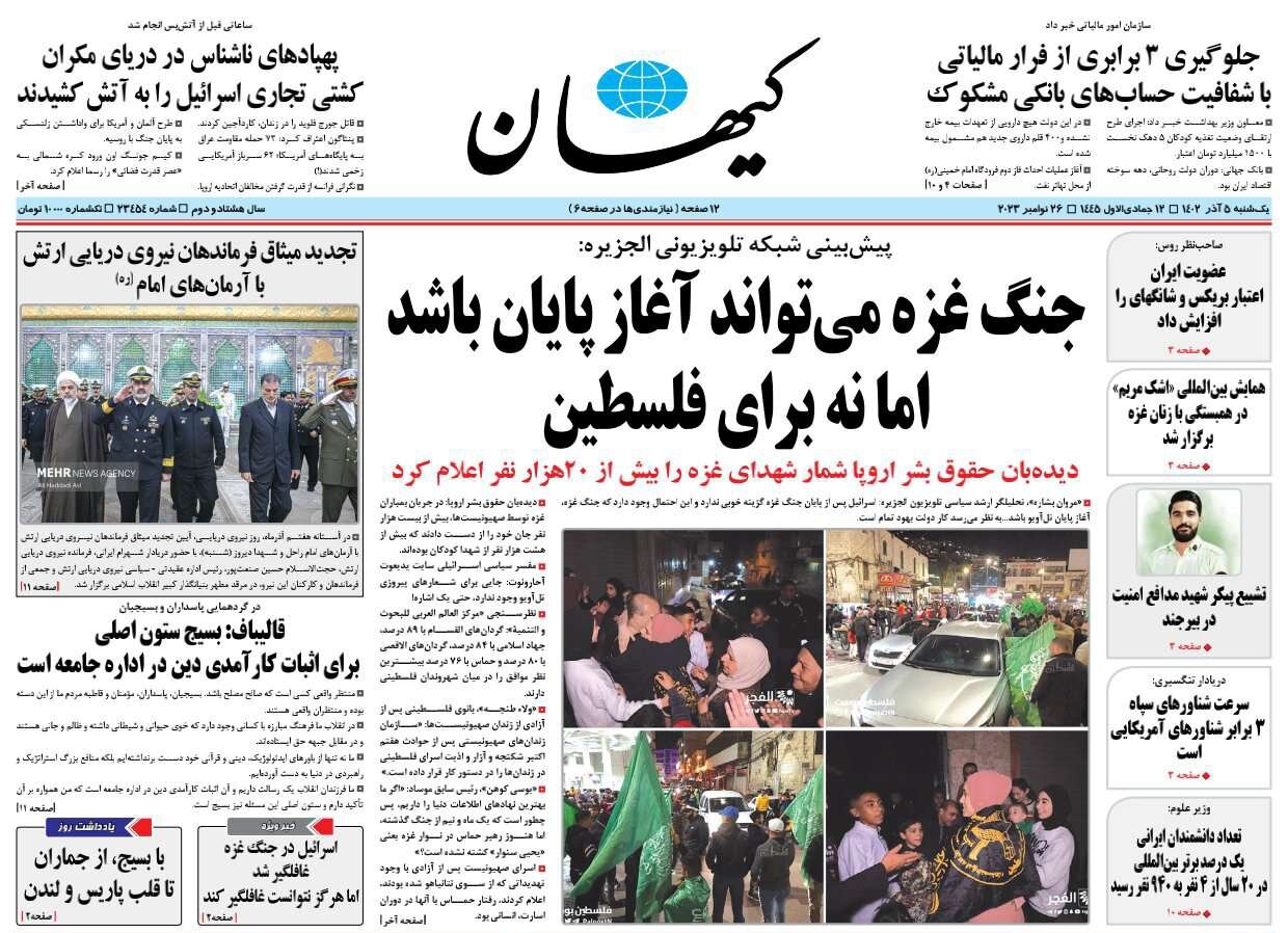 جبههای به وسعت همه دریاها