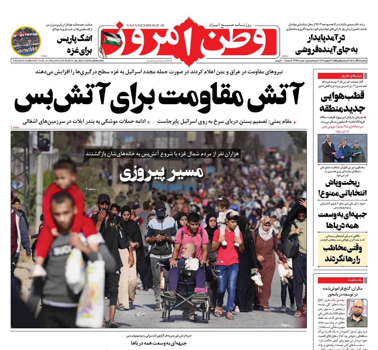 جبههای به وسعت همه دریاها