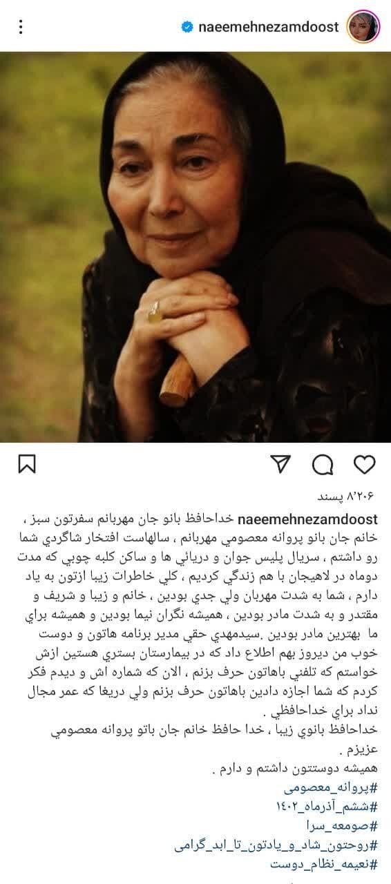 پروانه معصومی درگذشت