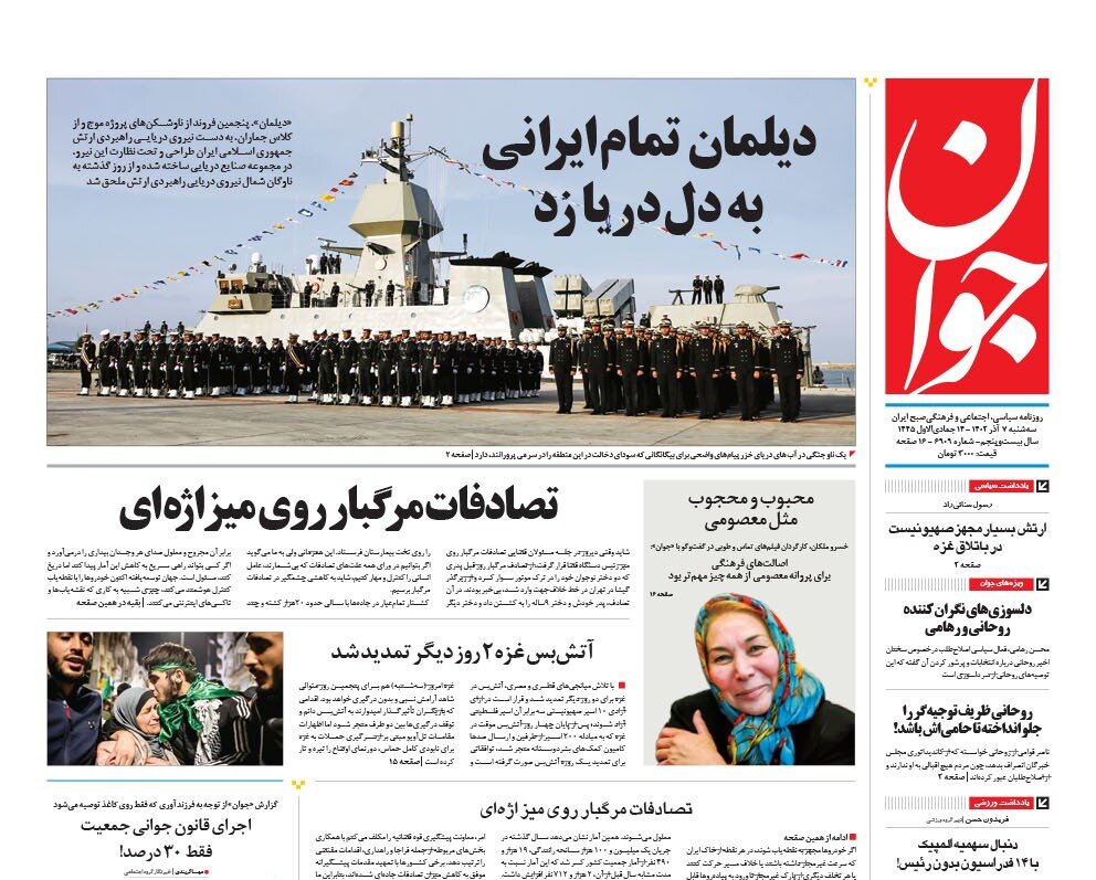 دیلمان؛ صلحبان جدید خزر