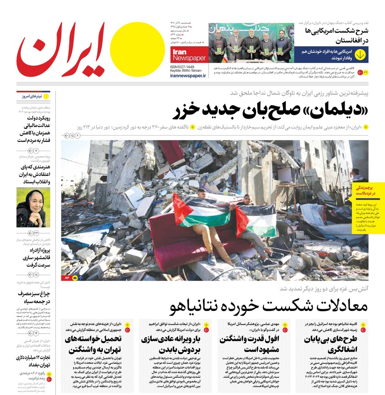 دیلمان؛ صلحبان جدید خزر