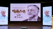 مراسم رونمایی از خودروی شهید «فخری‌زاده» برگزار شد