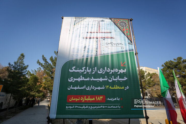 آیین بهره برداری از پروژه های عمرانی، فرهنگی و ترافیکی منطقه 12 شهرداری اصفهان