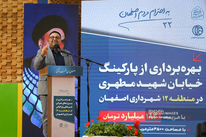 آیین بهره برداری از پروژه های عمرانی، فرهنگی و ترافیکی منطقه 12 شهرداری اصفهان