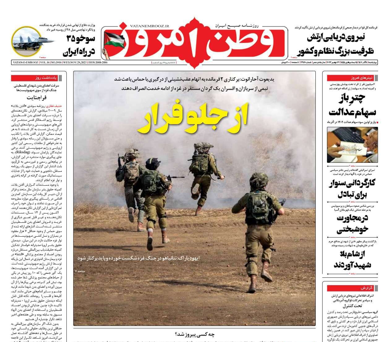 از جلو فرار