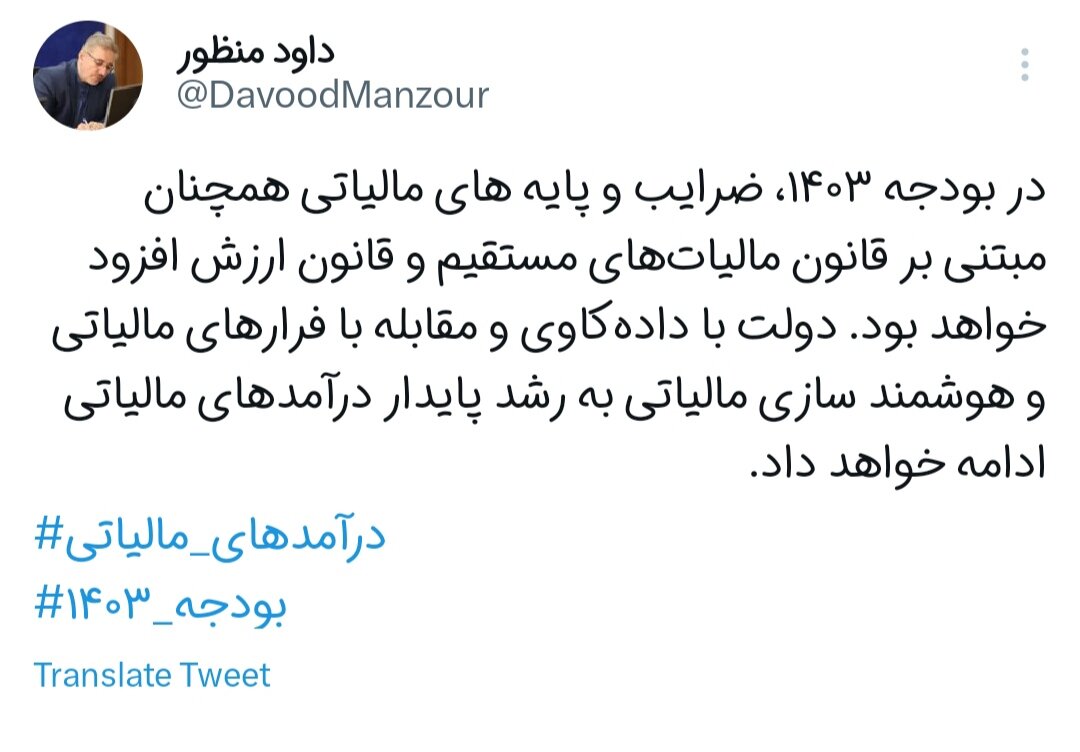 ضرایب و پایههای مالیاتی مبتنی بر قانون مالیات های مستقیم و ارزش افزوده خواهد بود