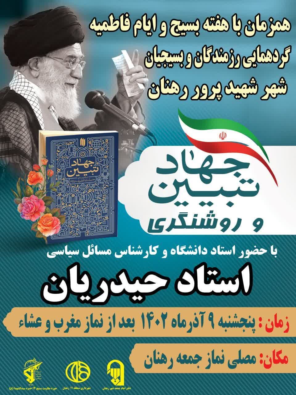گردهمایی بسیجیان و رزمندگان منطقه ۱۱ اصفهان برگزار می‌شود
