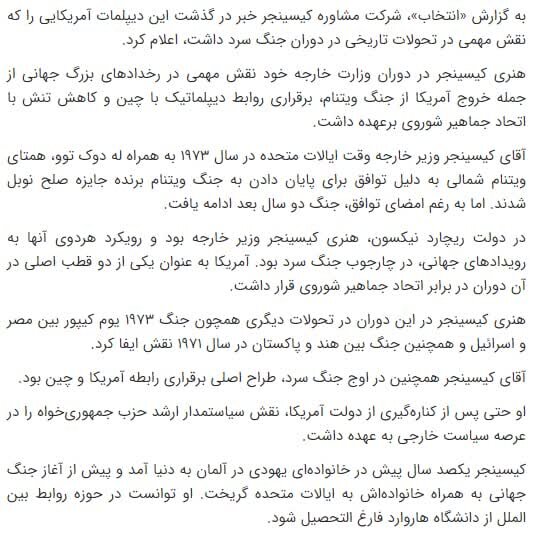 کیسینجر؛ قهرمان صلح یا قاتل ۳ میلیون انسان؟