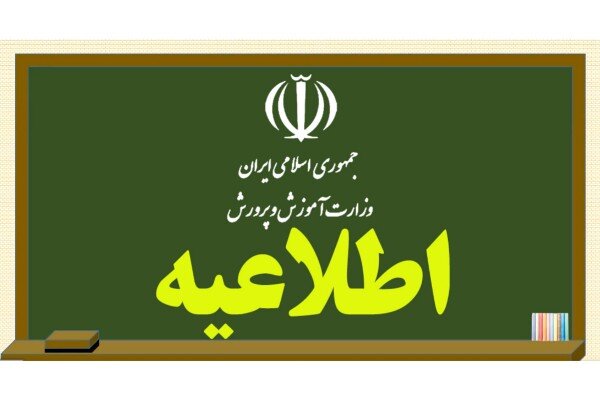 مدارس تبریز در مقطع ابتدایی و پیش دبستان غیرحضوری شد