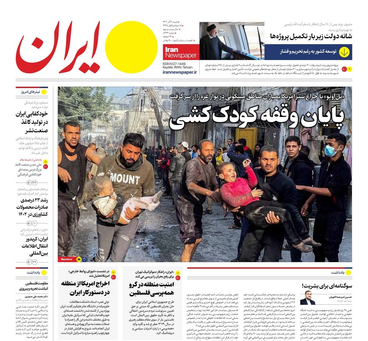 پایان وقفه کودککشی