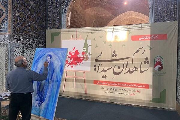 رویداد هنری منحصربه‌فرد تبریز در ادای احترام به شهدا