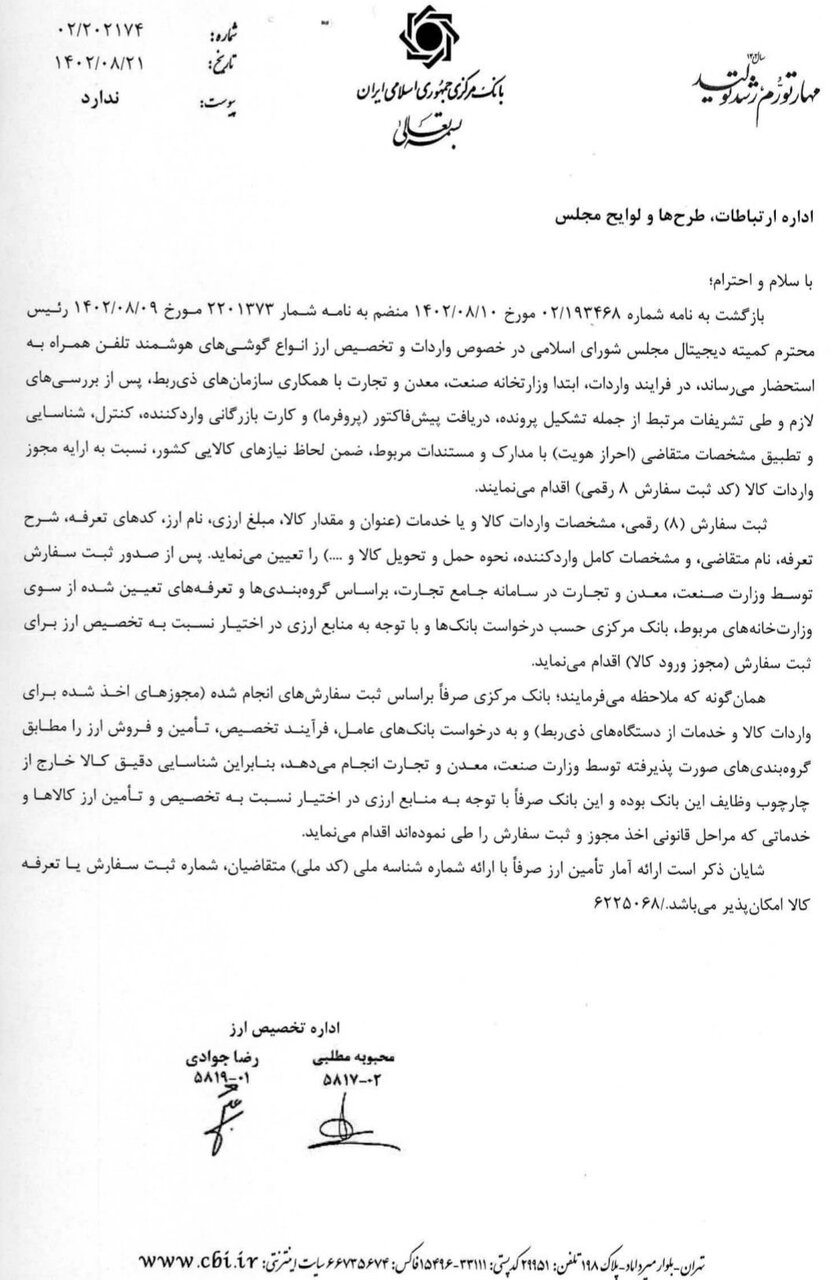 فرایند تخصیص ارز موبایل در اختیار وزارت صمت است