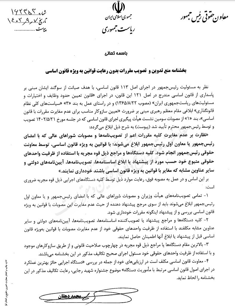 بخشنامه مهم معاونت حقوقی ریاست جمهوری به دستگاههای اجرایی ابلاغ شد + متن بخشنامه