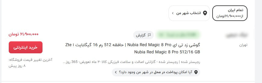 نوبیا رد مجیک ۸ پرو چه مشخصاتی دارد؟ + قیمت امروز (۷ آذر)