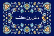 دعای روز یکشنبه حضرت زهرا (س) + ذکر و زیارت حضرت فاطمه (س) و حضرت علی (ع)