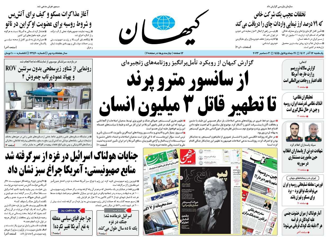 از سانسور مترو پرند تا تطهیر قاتل ۳ میلیون انسان