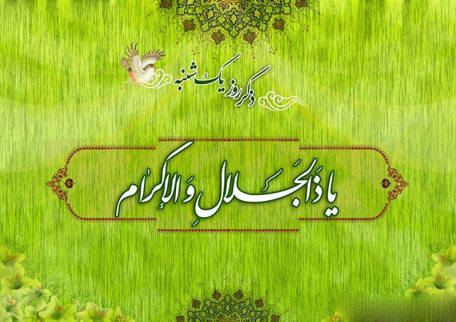 ذکر ورز یکشنبه