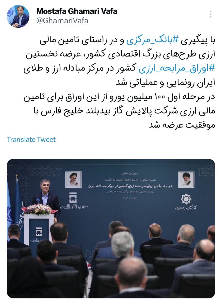 عرضه نخستین اوراق مرابحه ارزی کشور در مرکز مبادله ارز و طلای ایران