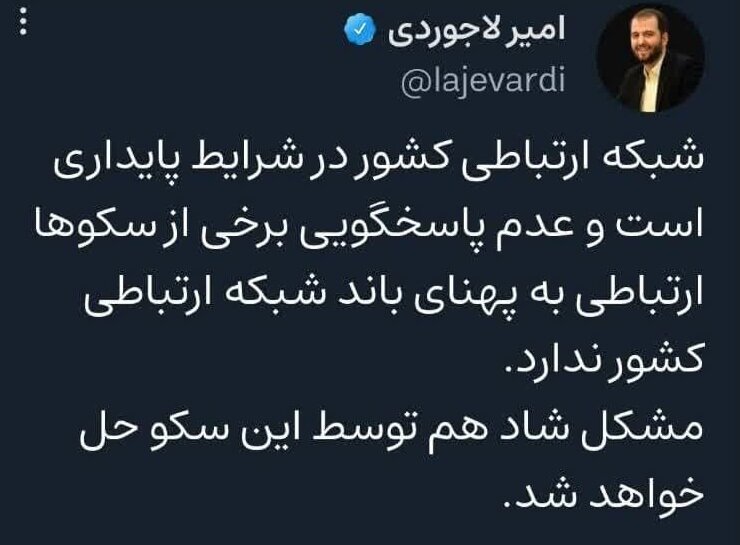 اختلال پلتفرم شاد، ارتباطی با شبکه کشوری کشور ندارد