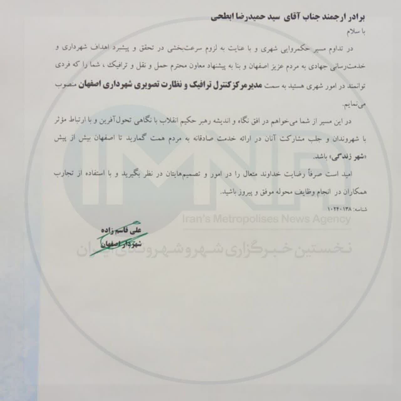 «ابطحی» مدیر مرکز کنترل ترافیک و نظارت تصویری شهرداری اصفهان شد