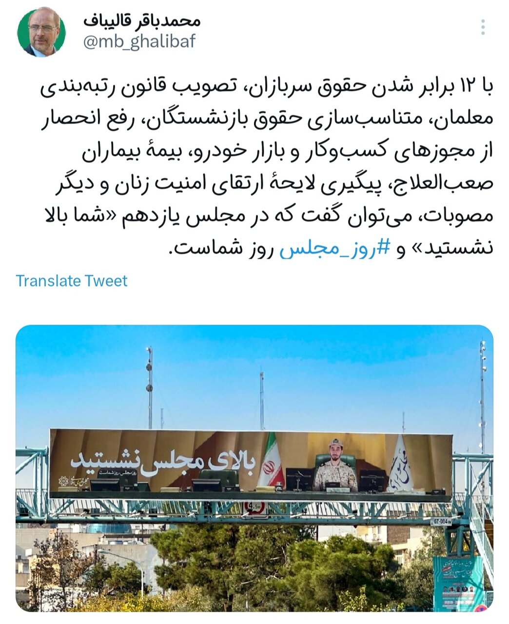 روز مجلس روز شما است