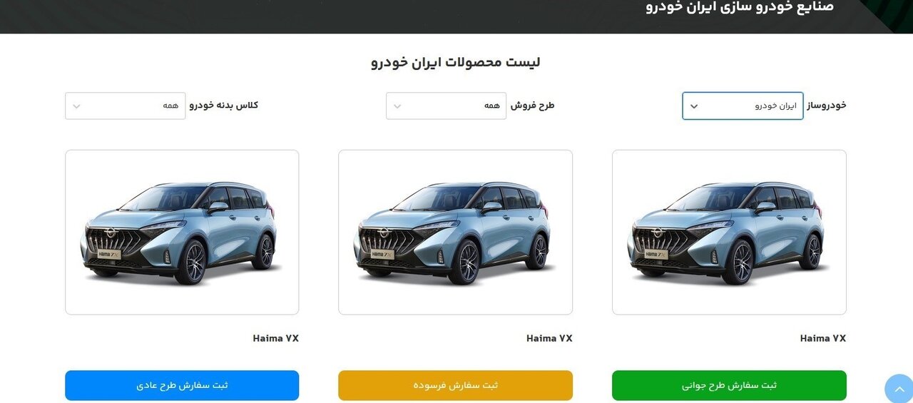 سامانه یکپارچه خودرو باز شد + ثبت نام جدید و ورود به سامانه