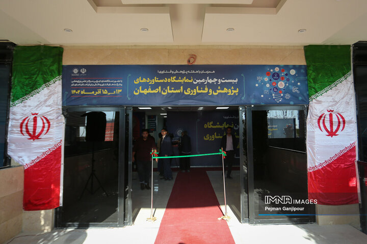 بیست و چهارمین نمایشگاه دستاوردهای پژوهش و فناوری استان اصفهان