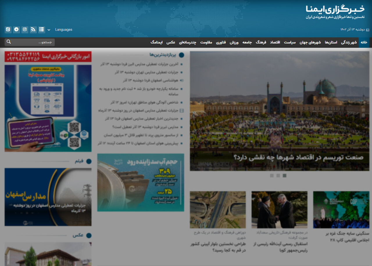 آغاز فعالیت صفحه «استانها» و «شهر زندگی» خبرگزاری ایمنا