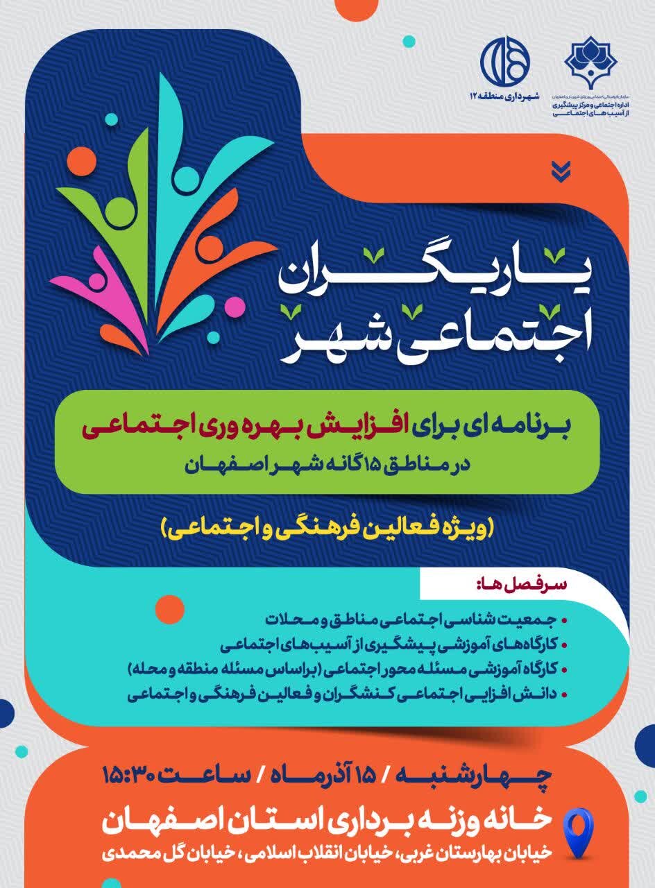 نخستین نسخه اطلس اجتماعی شهر رونمایی میشود