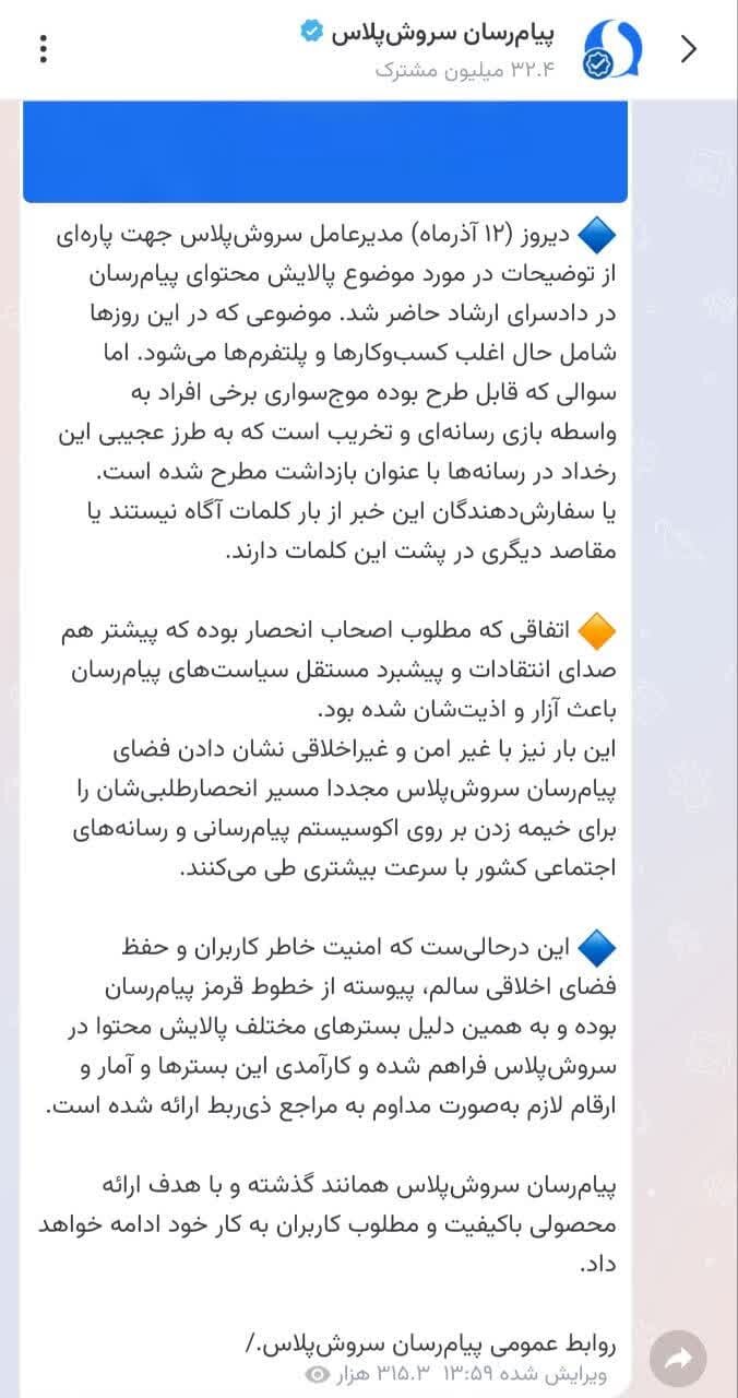 بیانیه روابطعمومی سروشپلاس در مورد بازداشت مدیرعامل مجموعه