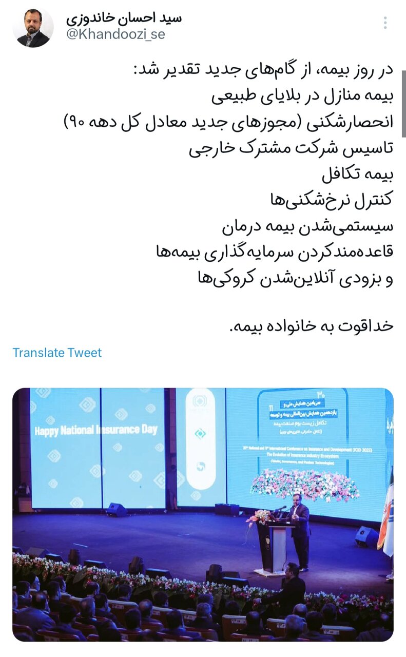 آنلاینشدن کروکیها و کنترل نرخشکنیها، گامهای جدید در بیمه کشور