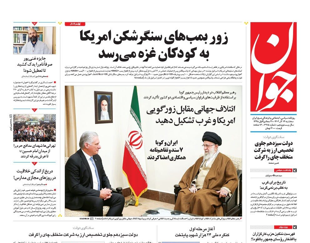 تهران - هاوانا و استراتژی تقویت بلوک تحریمیها