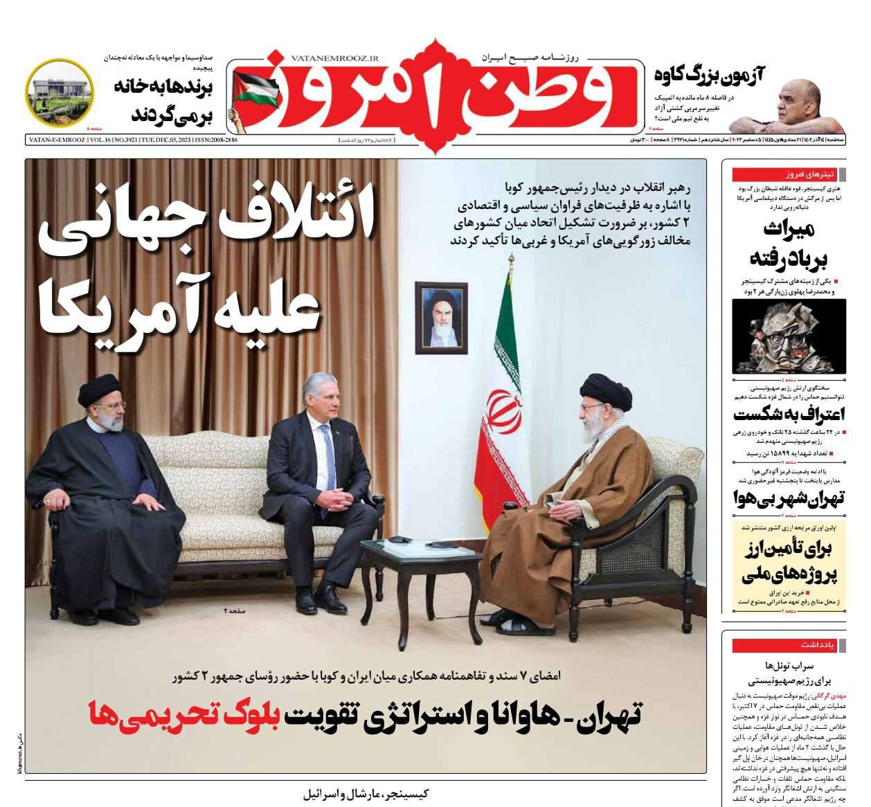 تهران - هاوانا و استراتژی تقویت بلوک تحریمیها