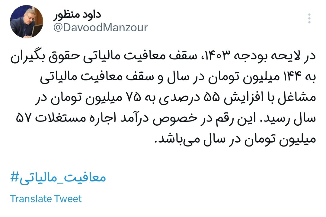 سقف معافیت مالیاتی حقوق بگیران به ۱۴۴ میلیون در سال رسید