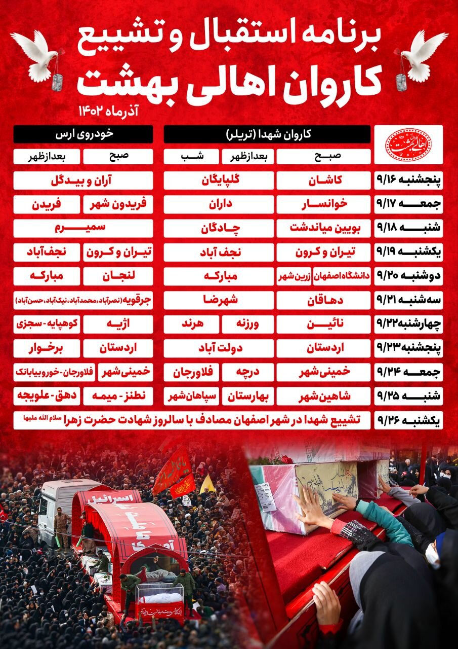 کاروان اهالی بهشت تمام شهرستانهای اصفهان را معطر میکند