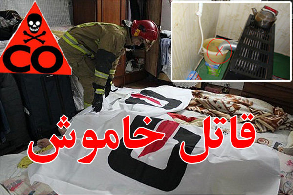 فوت ۲ نفر در شهر کرمانشاه براثر گازگرفتگی