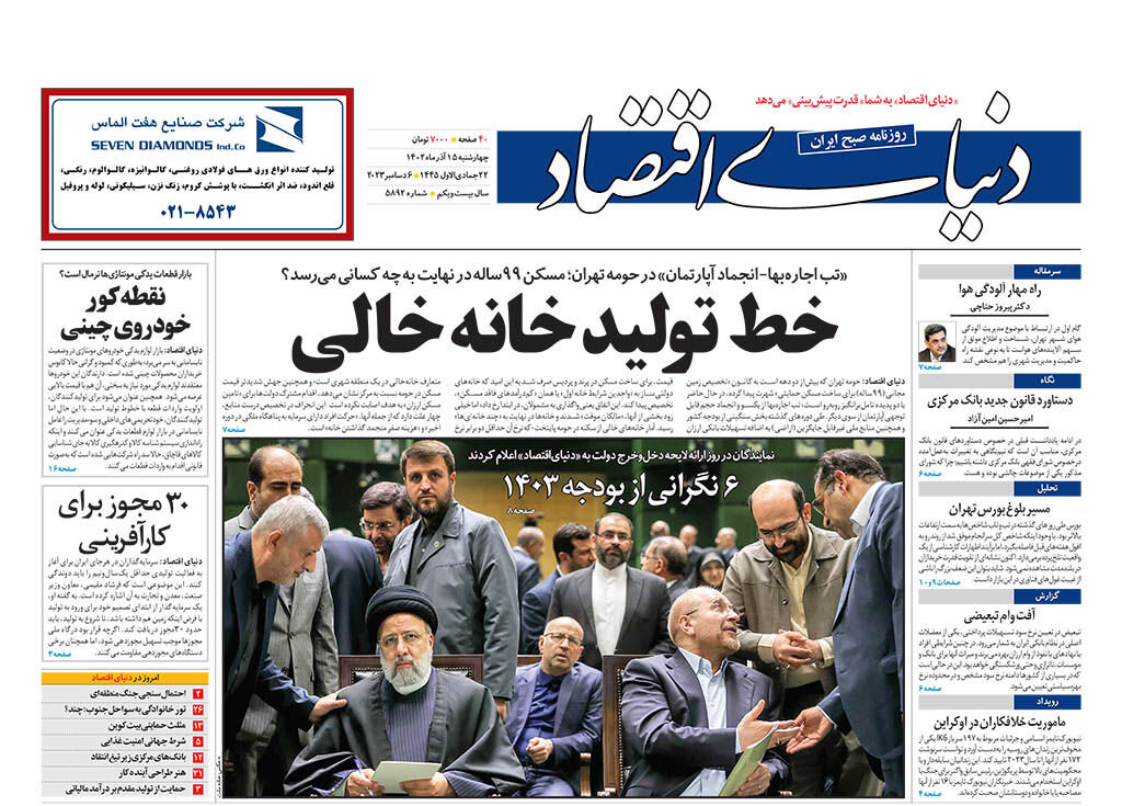 واقعنگری هزینهها و درآمدها در بودجه ۱۴۰۳