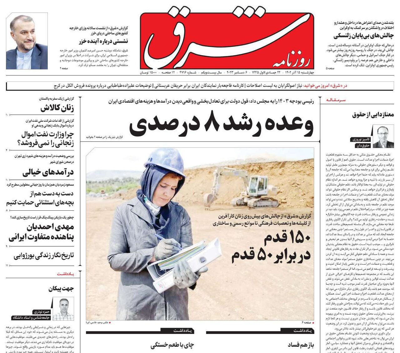 واقعنگری هزینهها و درآمدها در بودجه ۱۴۰۳