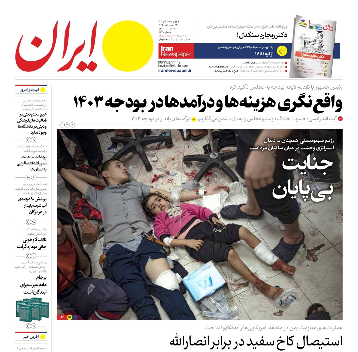 واقعنگری هزینهها و درآمدها در بودجه ۱۴۰۳