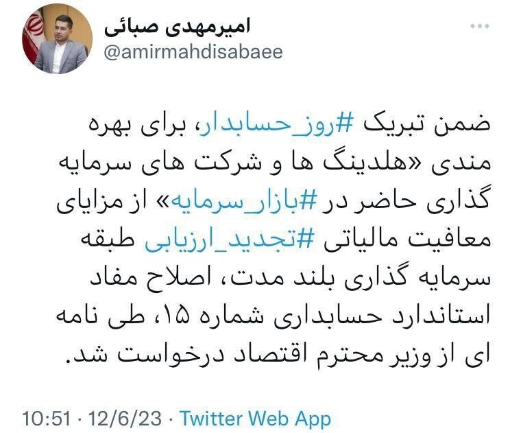 درخواست بورس برای معافیت مالیاتی تجدید ارزیابی طبقه سرمایهگذاری بلندمدت