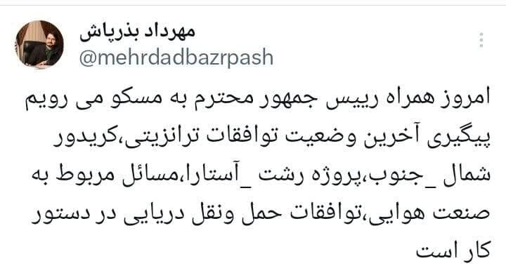 پیگیری آخرین وضعیت توافقات ترانزیتی با روسیه