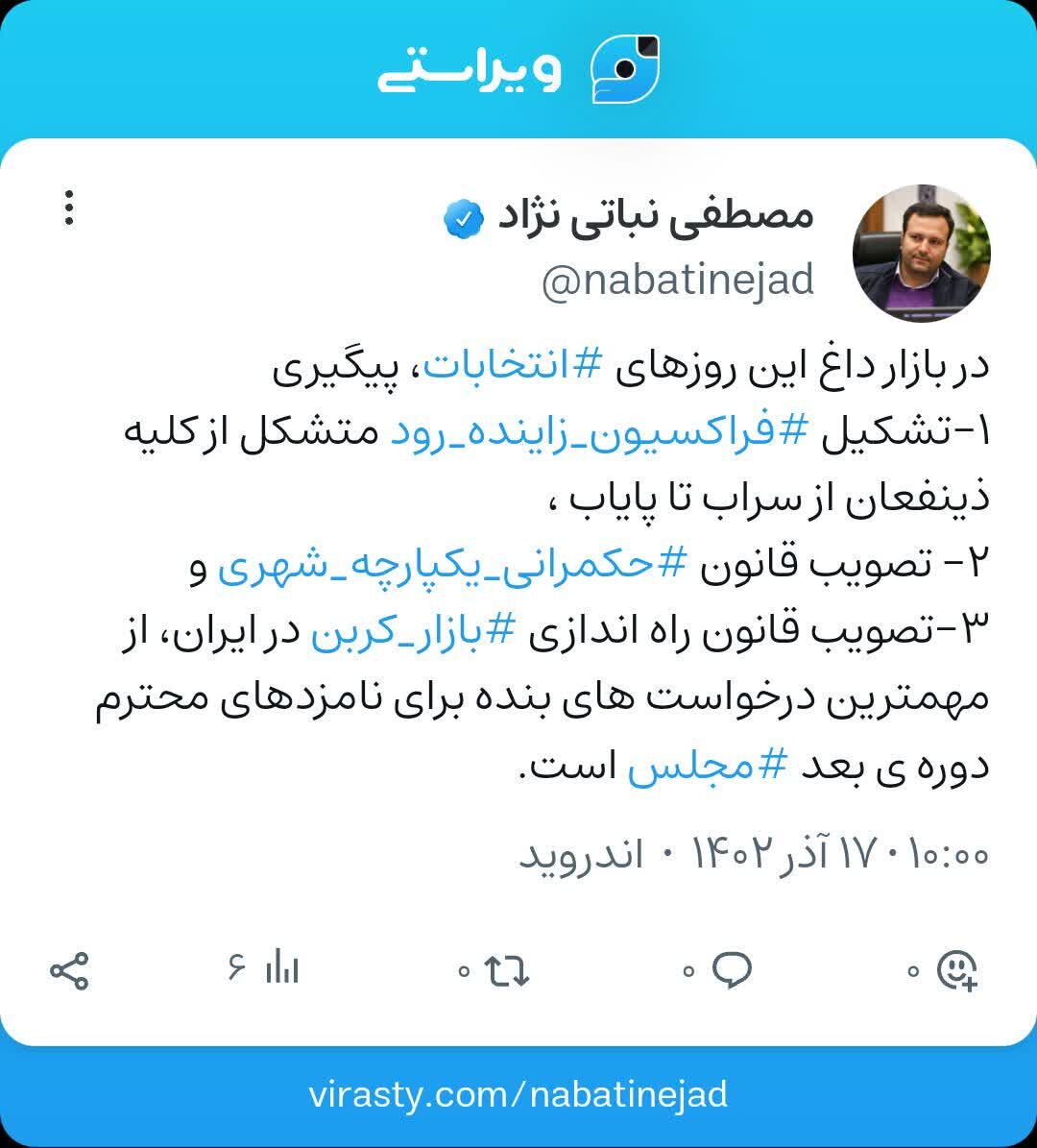 لزوم تشکیل فراکسیون زایندهرود