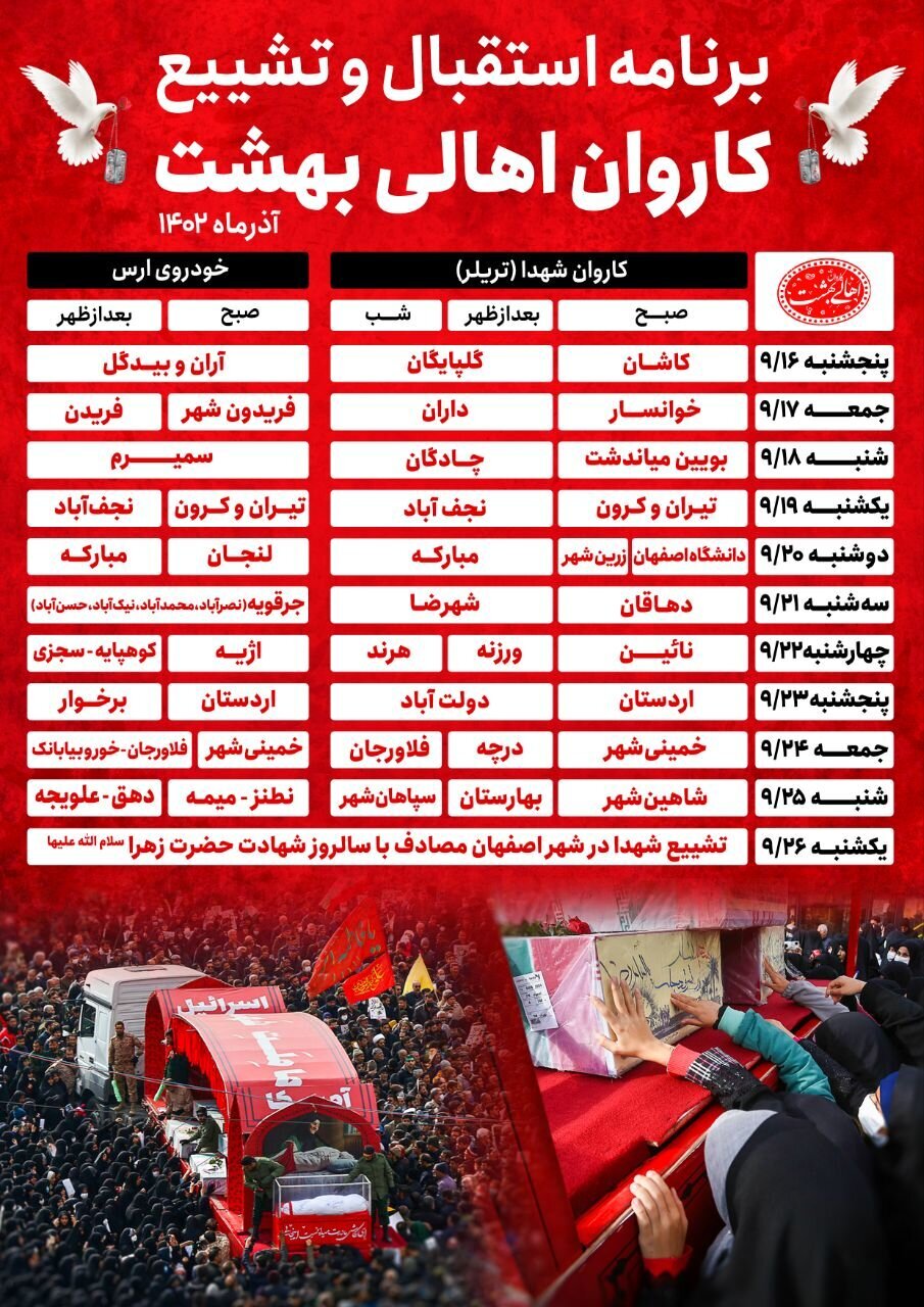 کاروان اهالی بهشت به خوانسار رسید + فیلم