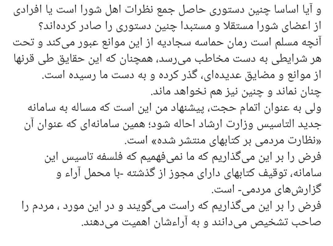 ماجرای منتشر نشدن کتاب سیدمهدی شجاعی چه بود؟