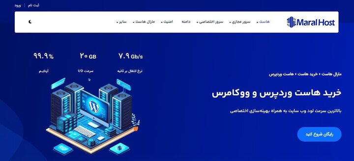 بهترین هاستینگ برای وردپرس و ووکامرس بهترین هاستینگ برای وردپرس و ووکامرس