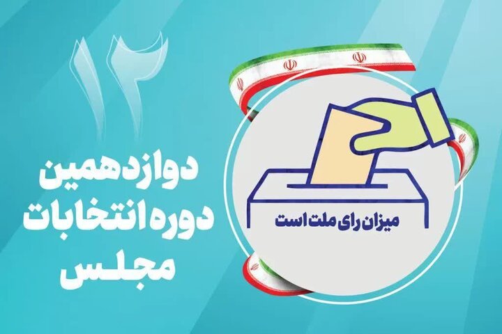 اعضای هیات بازرسی انتخابات استان مرکزی منصوب شدند